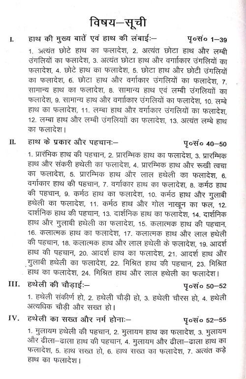 Hasta Rekha Ek Safal Adhyayan